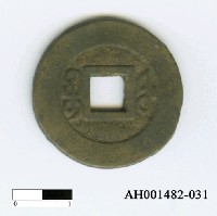 藏品(清文宗 「咸豐通寶」)的圖片